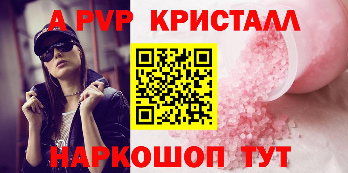 Alpha-PVP кристаллы  Alfa_PVP СК  где можно купить   Вход с VPN  Кашира 