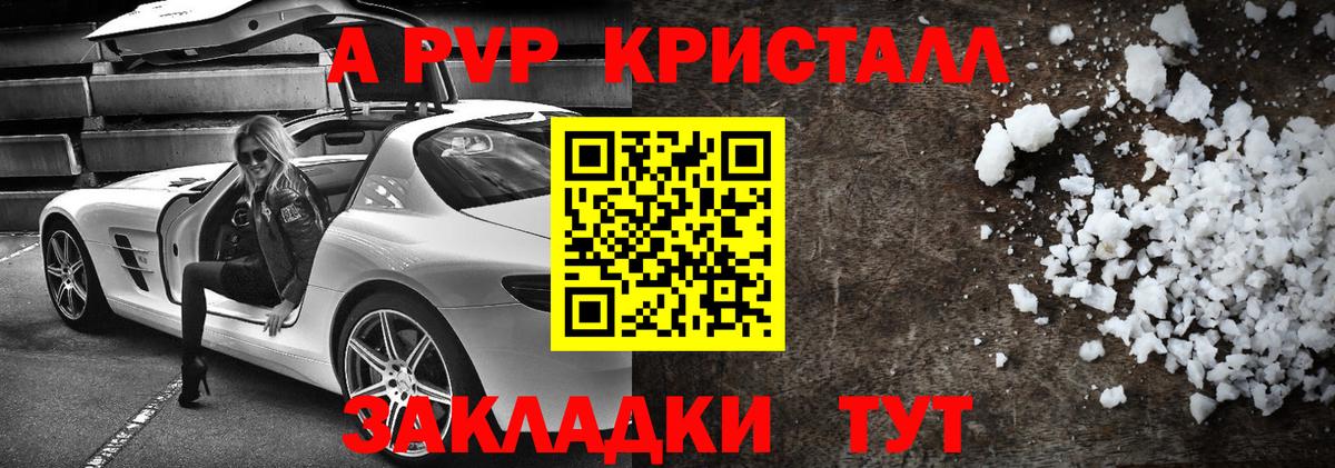 A-PVP Соль Кашира