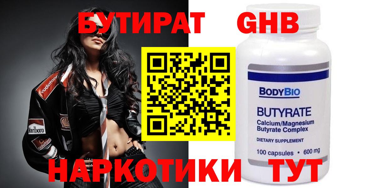 Бутират GHB Кашира