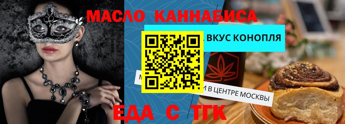 Еда ТГК марихуана Кашира