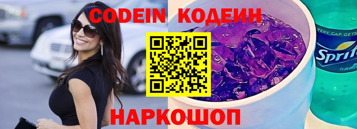 Кодеиновый сироп Lean Purple Drank  Кашира 