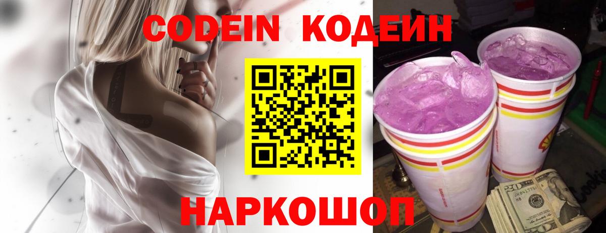 Codein напиток Lean (лин)  Codein напиток Lean (лин)  Вход с VPN  Кашира 