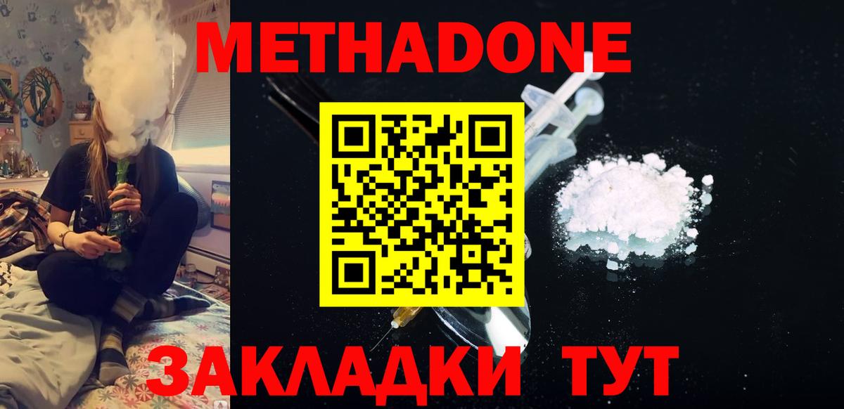 МЕТАДОН methadone  Кашира 