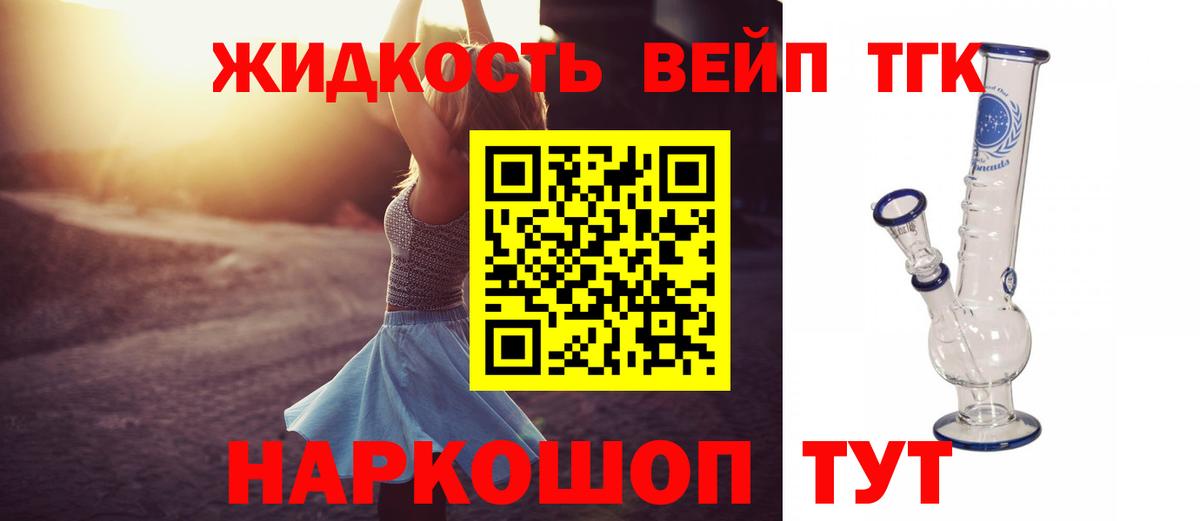 ТГК вейп Кашира